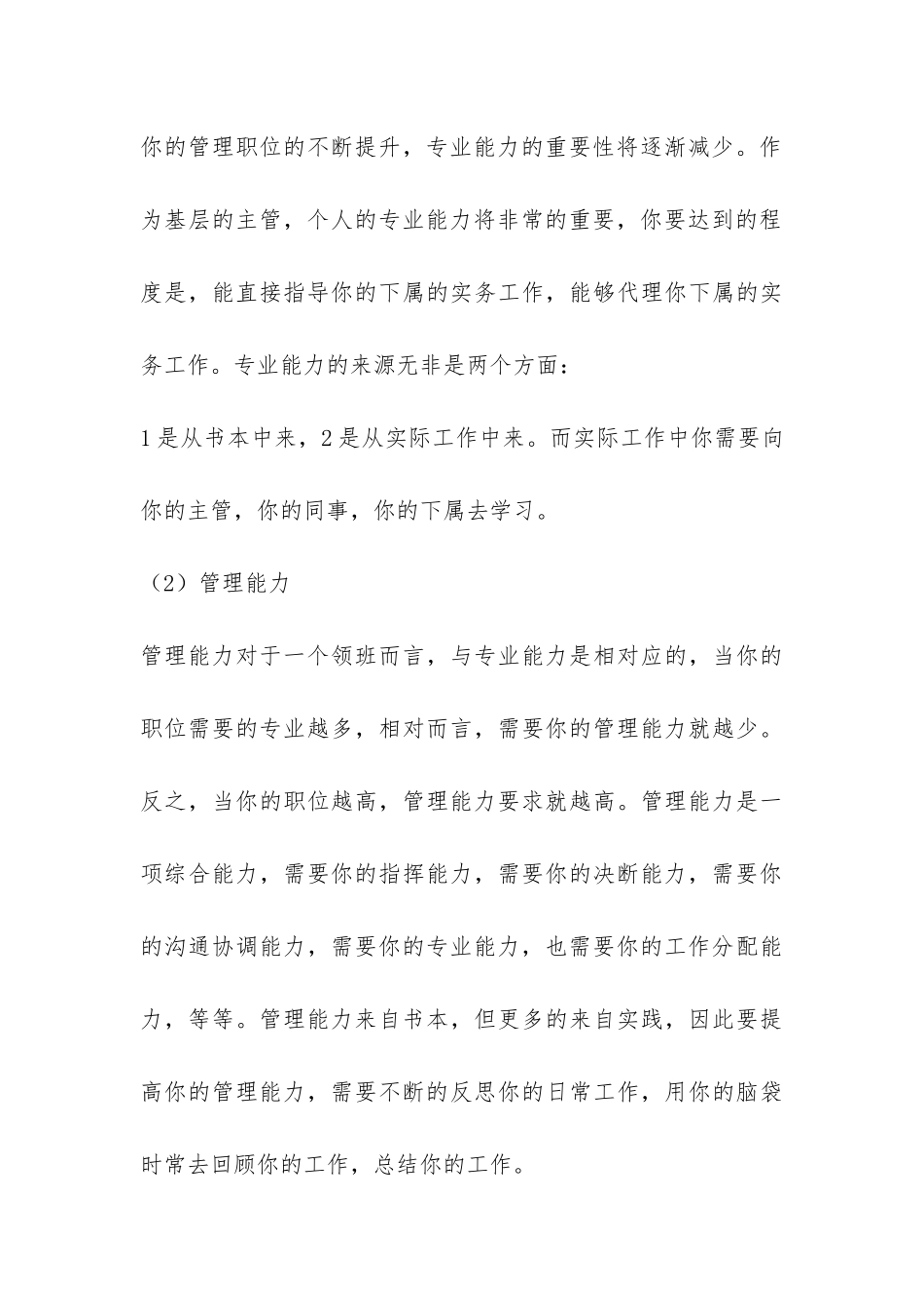 收银员个人工作总结-_第3页