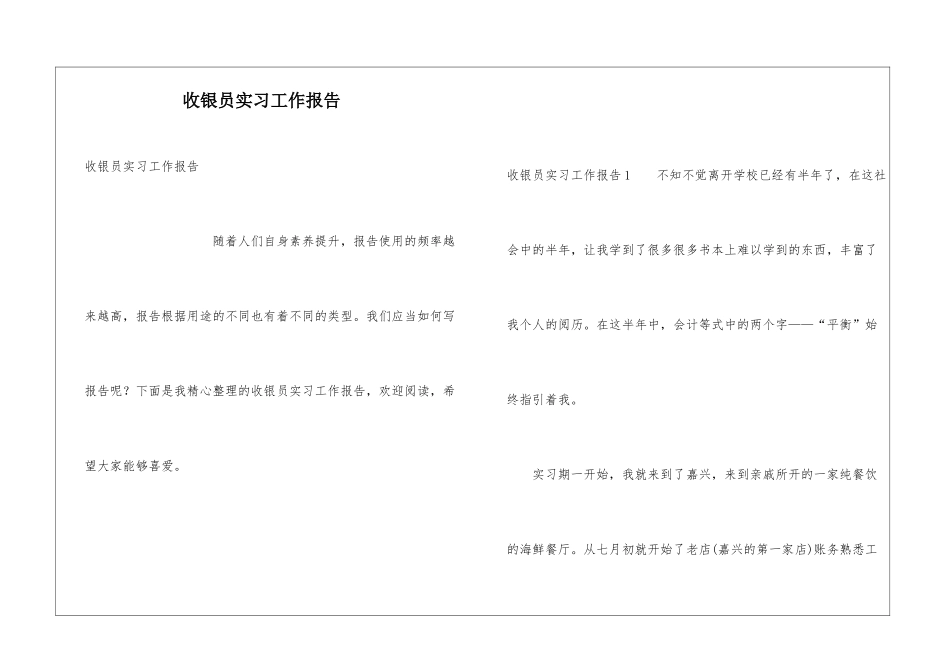 收银员实习工作报告_第1页
