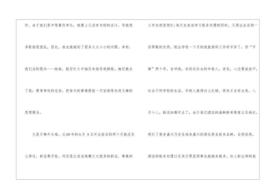收银员实习工作报告_第2页