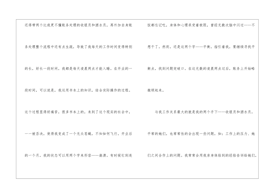 收银员实习工作报告_第3页