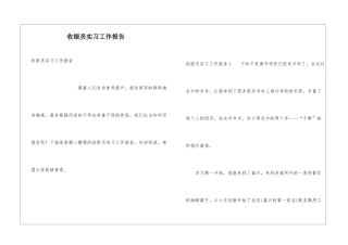 收银员实习工作报告