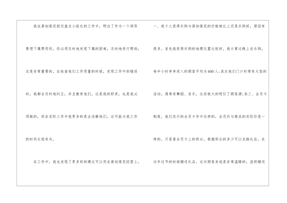 收银员实习报告_第2页