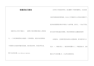 收银员实习报告