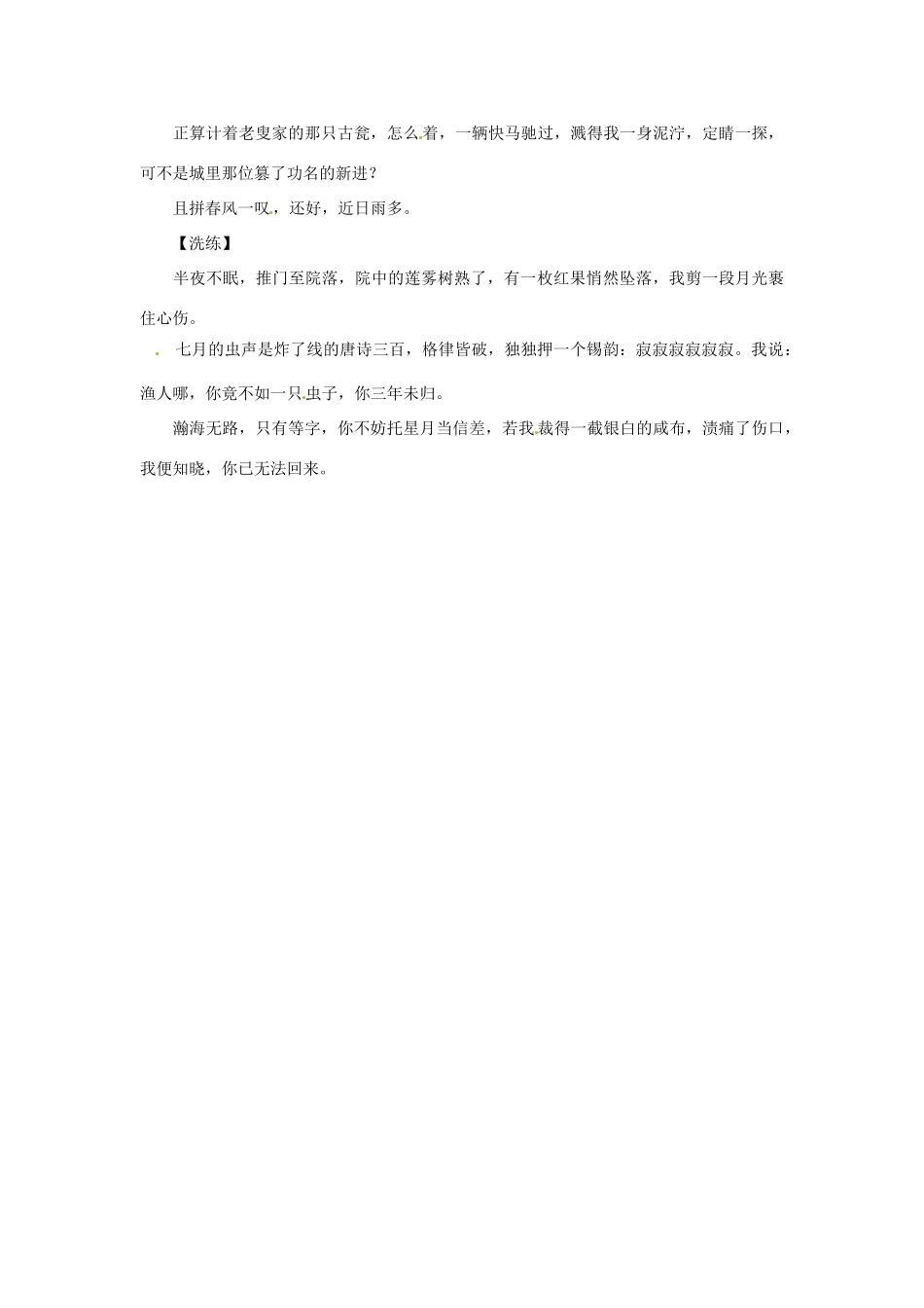 2012高中语文 暑假阅读 浮在空中的鱼群素材_第2页