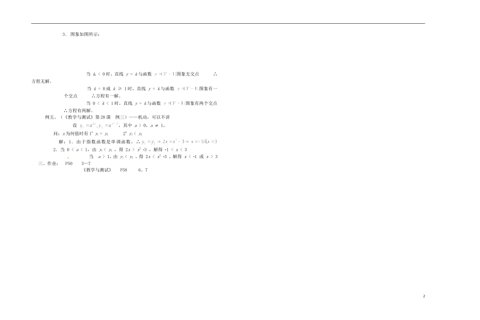 2013-2014学年高中数学 第三十教时 函数概念、性质、指数运算及指数函数教案 新人教A版必修1_第2页