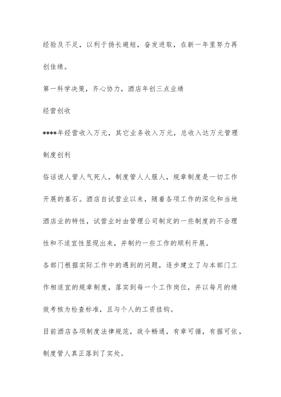 收银员个人工作的总结-_第2页