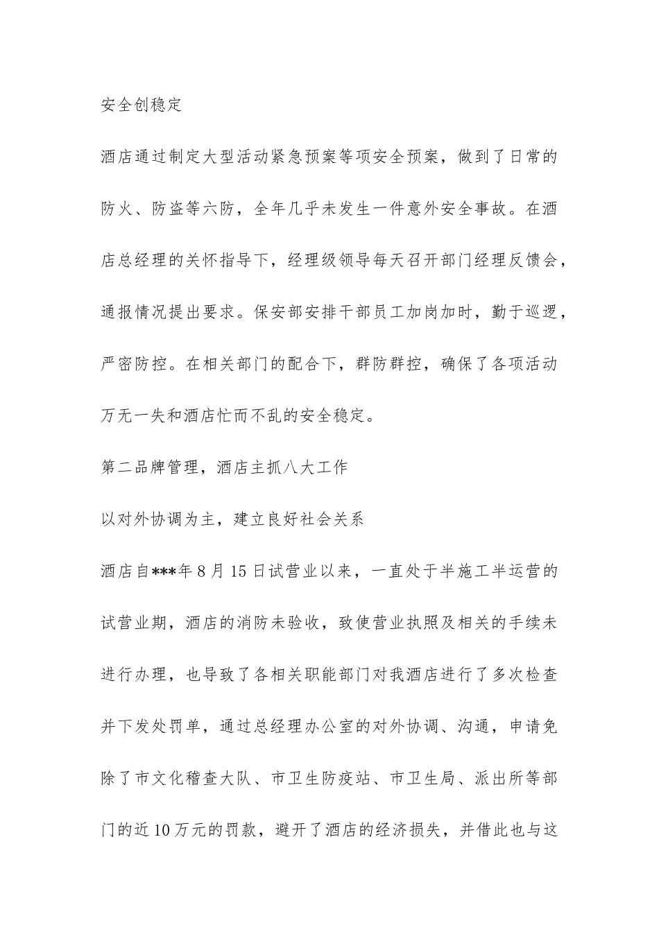 收银员个人工作的总结-_第3页