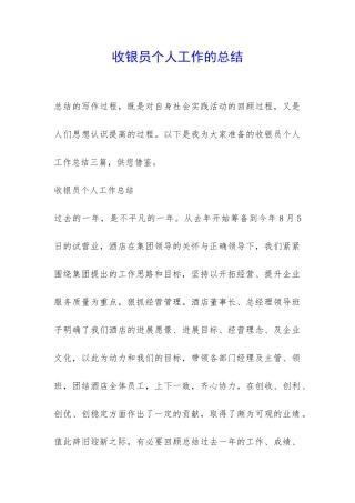 收银员个人工作的总结-
