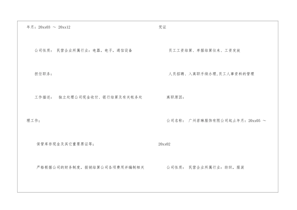 收银员个人简历_第2页