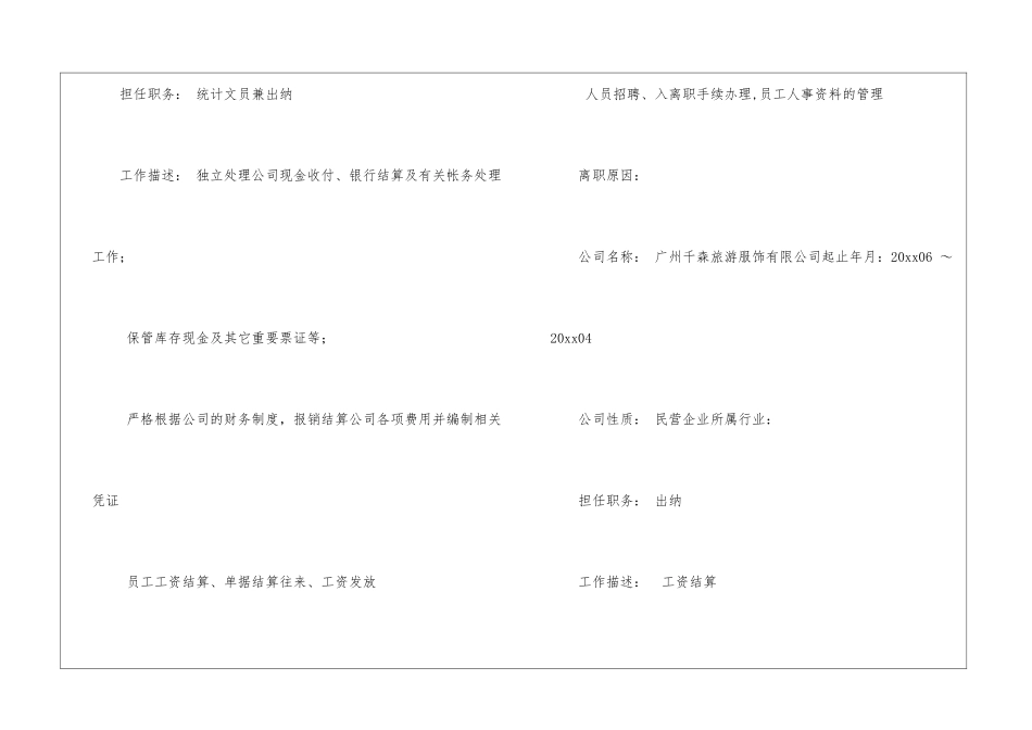 收银员个人简历_第3页