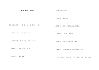 收银员个人简历