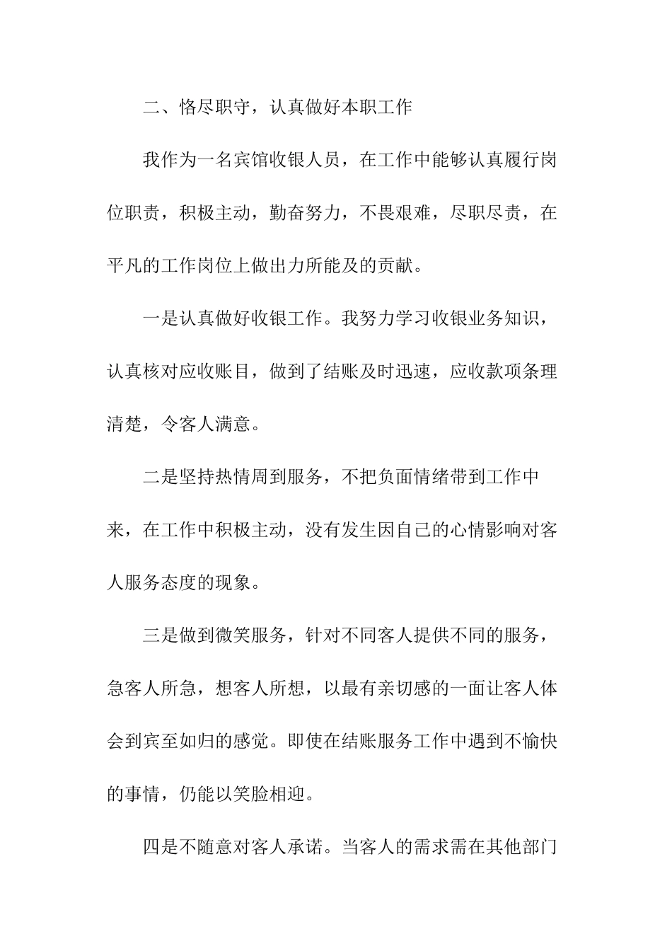 收银员季度工作总结_第2页