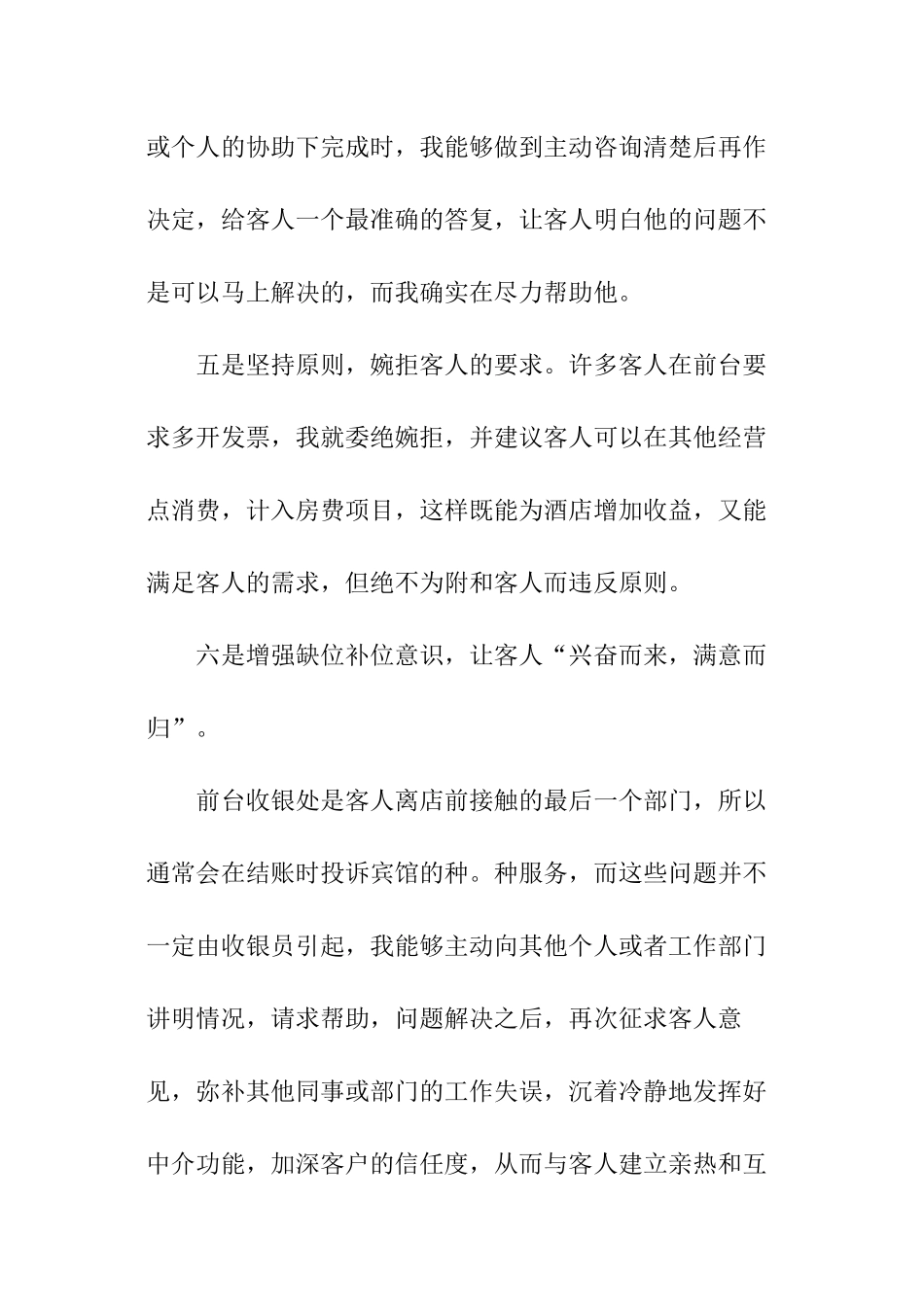 收银员季度工作总结_第3页