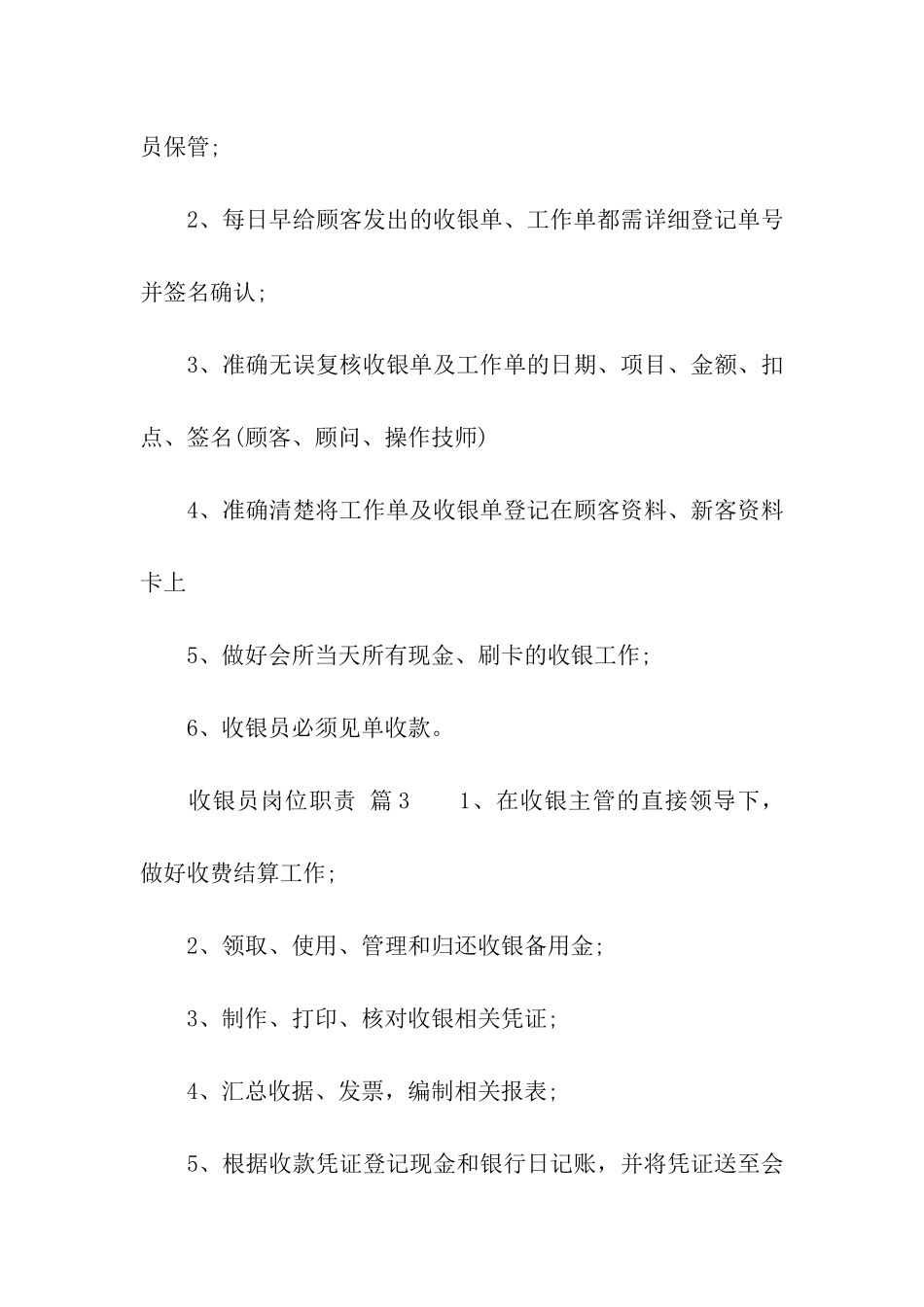 收银员岗位职责范本_第2页