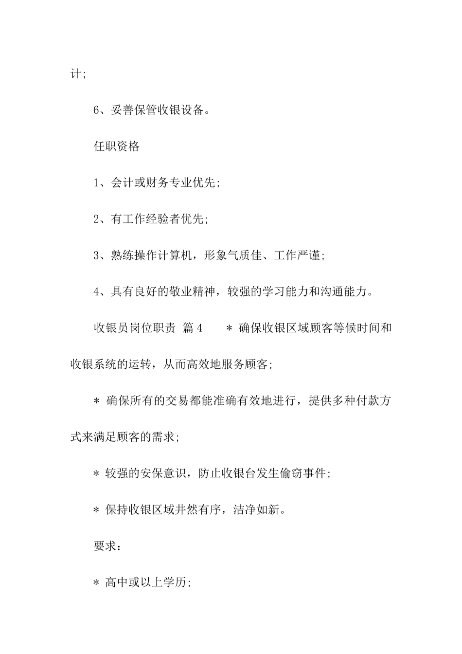 收银员岗位职责范本_第3页