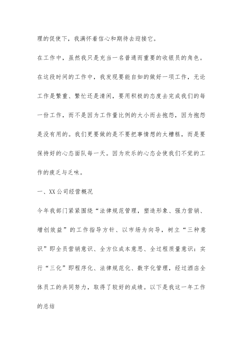 收银员工作总结-_第2页