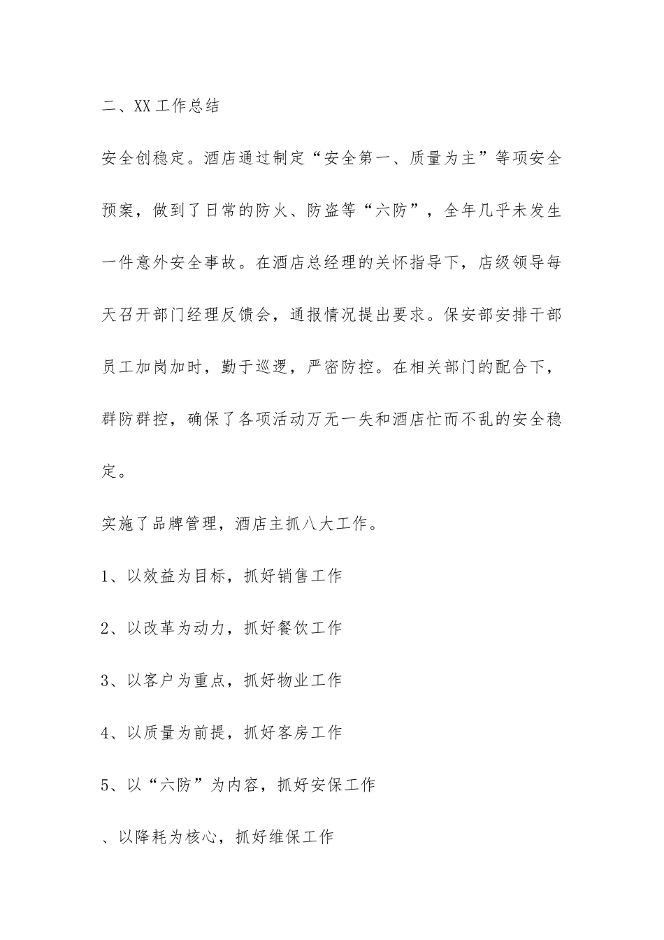 收银员工作总结-_第3页