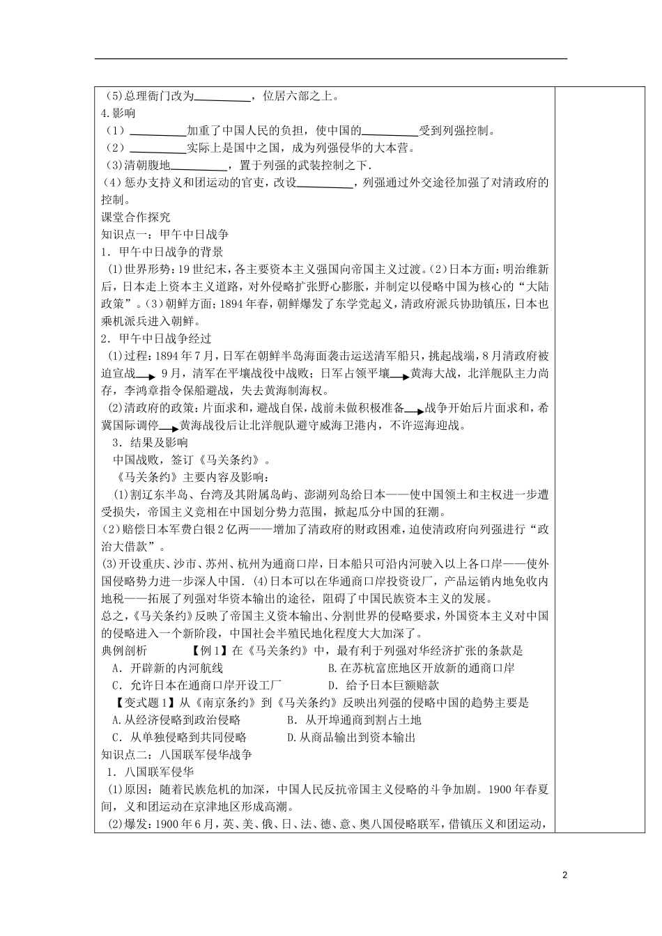 2013宿迁市剑桥国际学校高中历史 4.3《甲午中日战争和八国联军侵华》教案 新人教版必修1_第2页