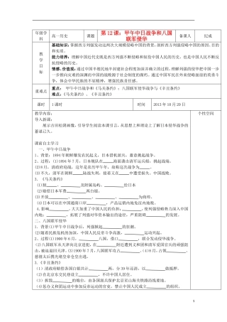 2013宿迁市剑桥国际学校高中历史 4.3《甲午中日战争和八国联军侵华》教案 新人教版必修1