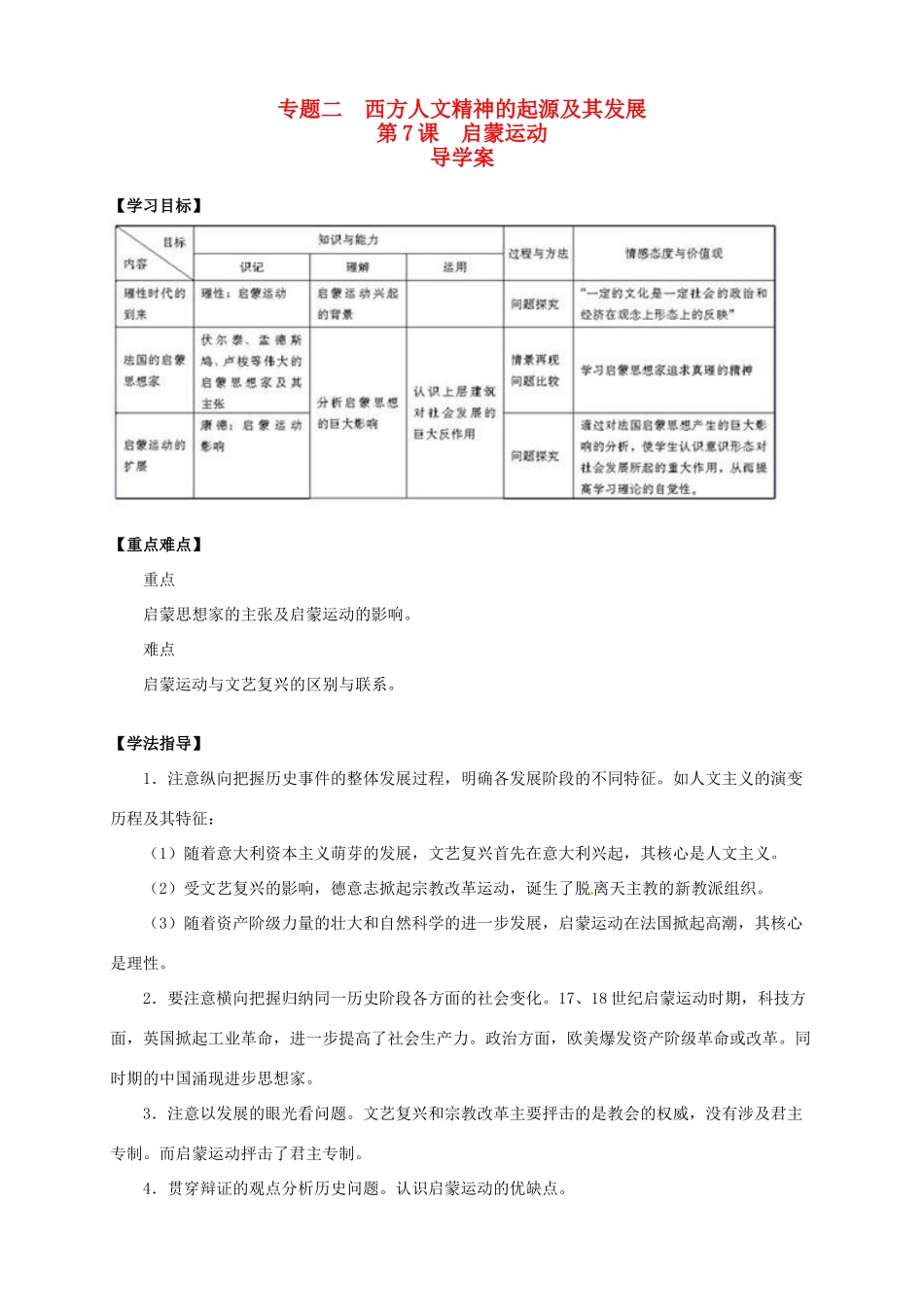 2013-2014学年高中历史 专题二 第7课《启蒙运动》新导学案 新人教版必修3_第1页