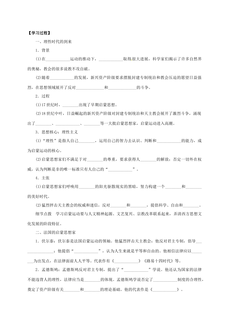 2013-2014学年高中历史 专题二 第7课《启蒙运动》新导学案 新人教版必修3_第2页