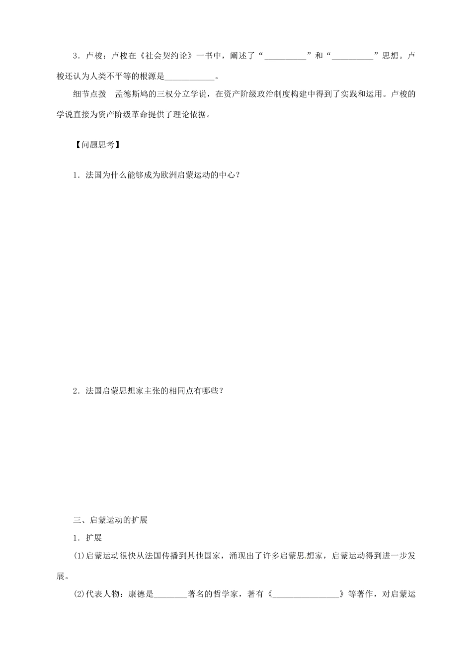 2013-2014学年高中历史 专题二 第7课《启蒙运动》新导学案 新人教版必修3_第3页