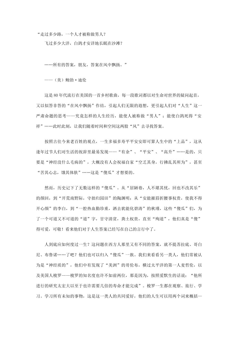 2012高考语文 作文语言创新招术之五十八 流行色彩法_第2页