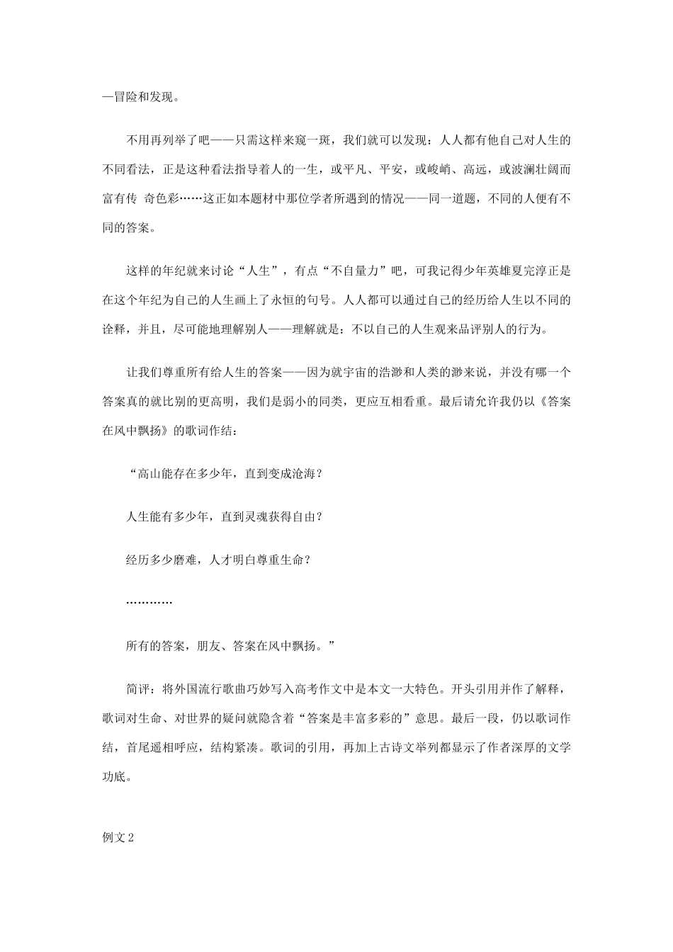 2012高考语文 作文语言创新招术之五十八 流行色彩法_第3页