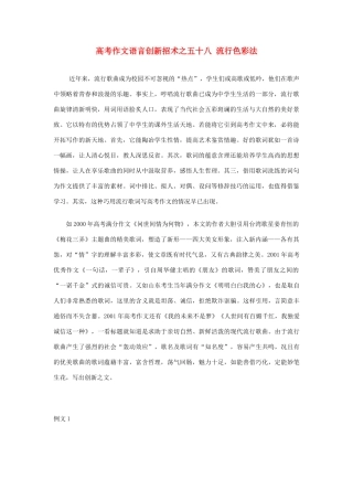 2012高考语文 作文语言创新招术之五十八 流行色彩法
