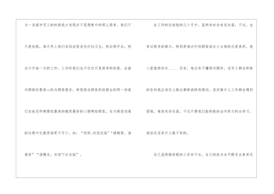 收银员工作计划四篇_第2页