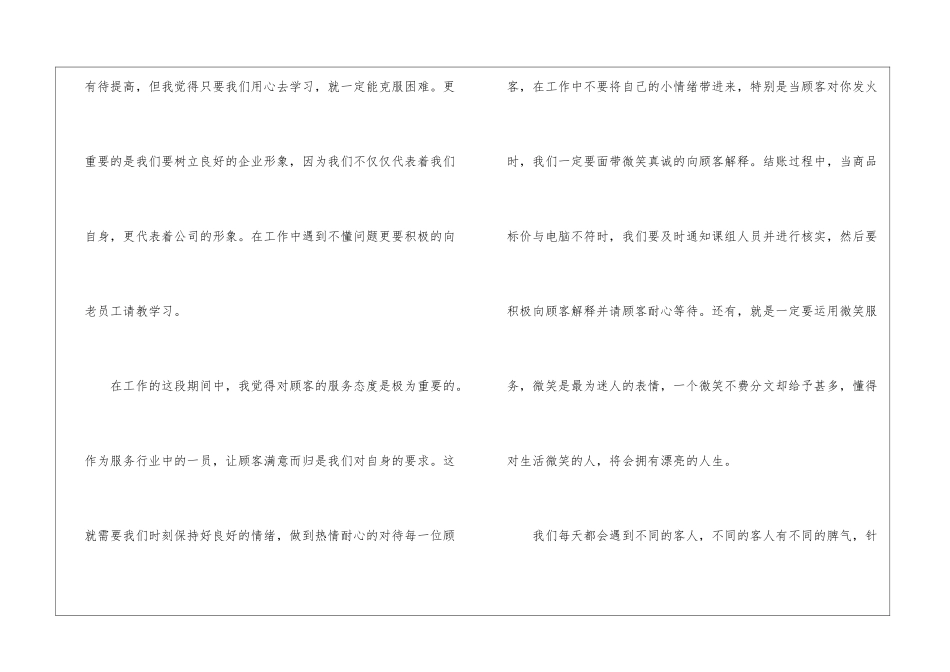 收银员工作计划四篇_第3页