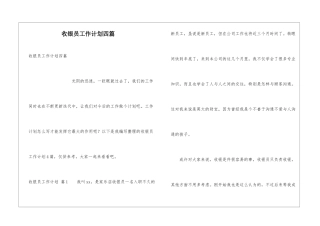 收银员工作计划四篇