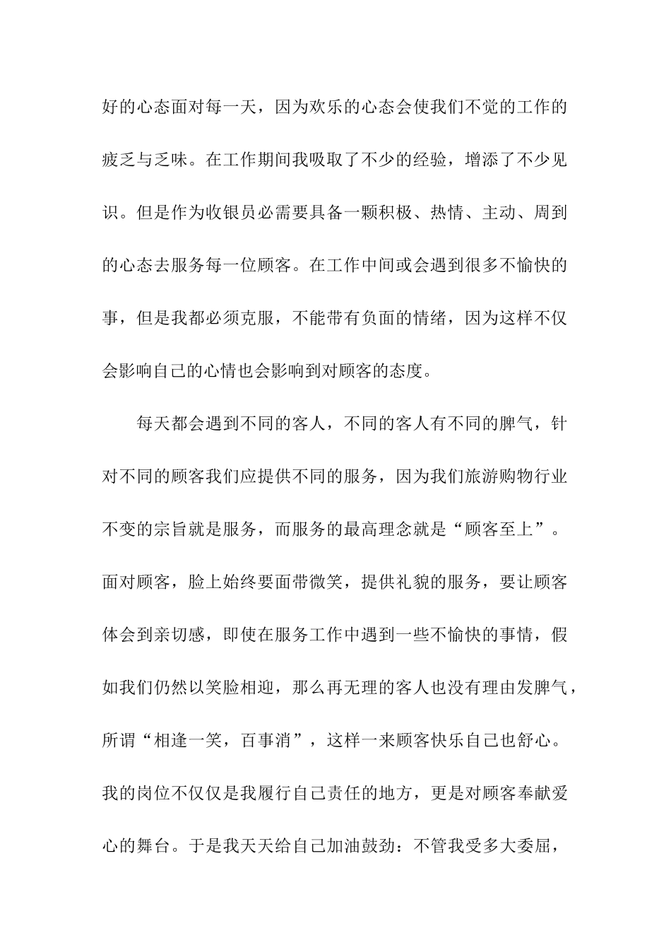 收银员工作总结_第2页