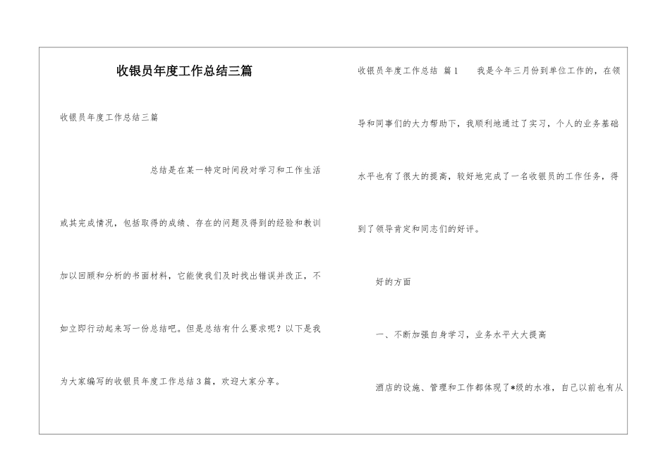 收银员年度工作总结三篇_第1页