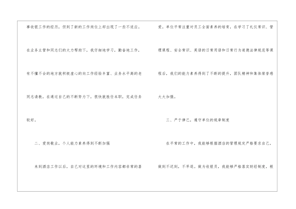 收银员年度工作总结三篇_第2页
