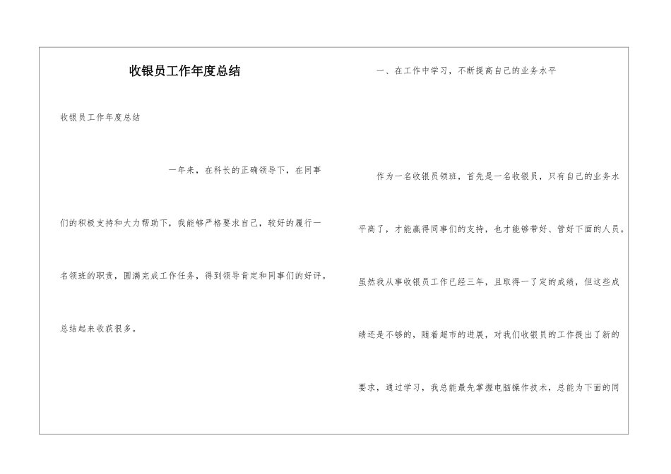 收银员工作年度总结_第1页