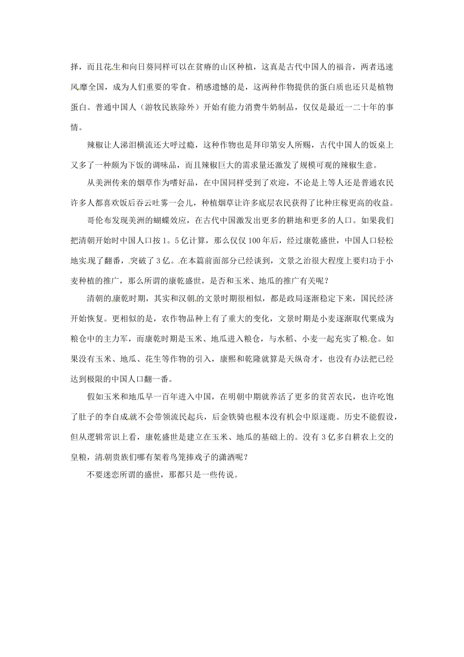 2012高中语文 暑假阅读 感谢玉米素材_第2页