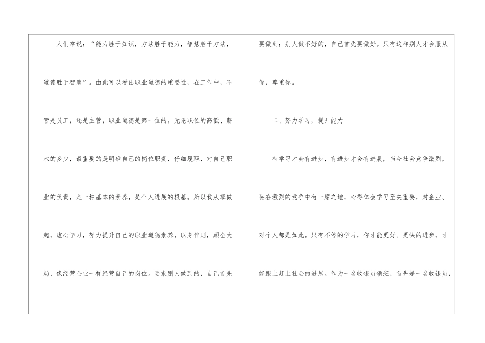 收银员工作总结汇编八篇_第2页