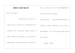 收银员工作总结汇编八篇