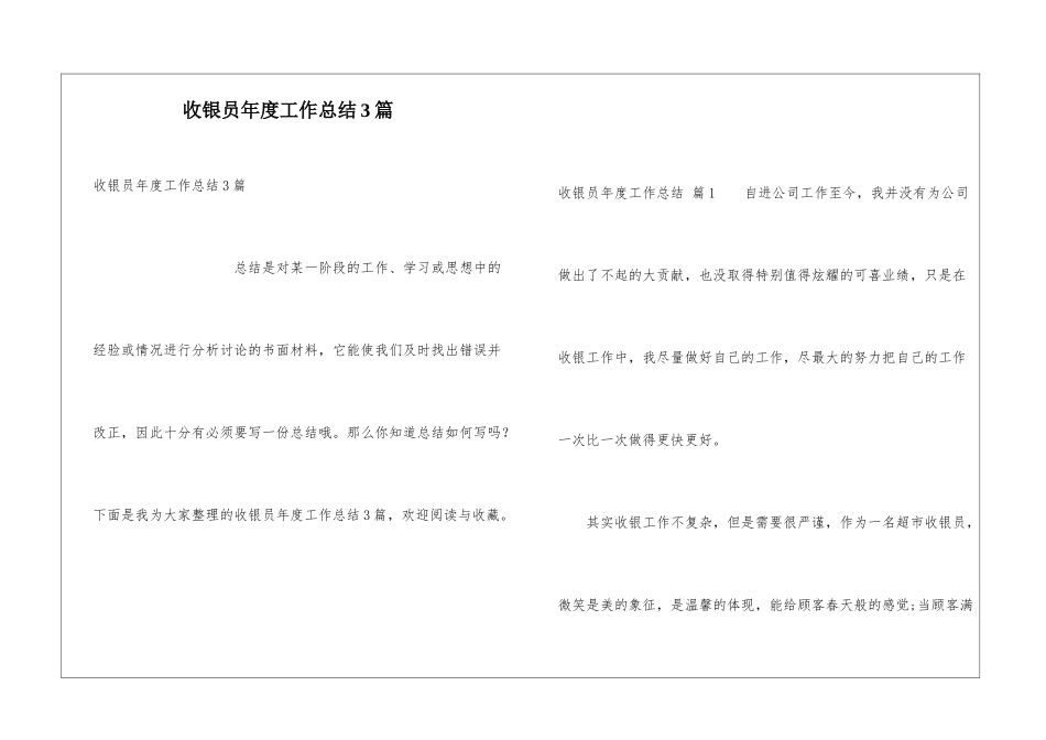 收银员年度工作总结3篇_第1页