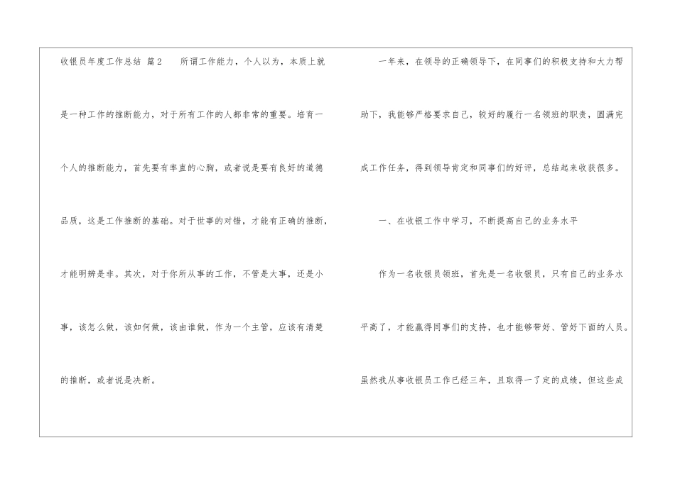 收银员年度工作总结3篇_第3页