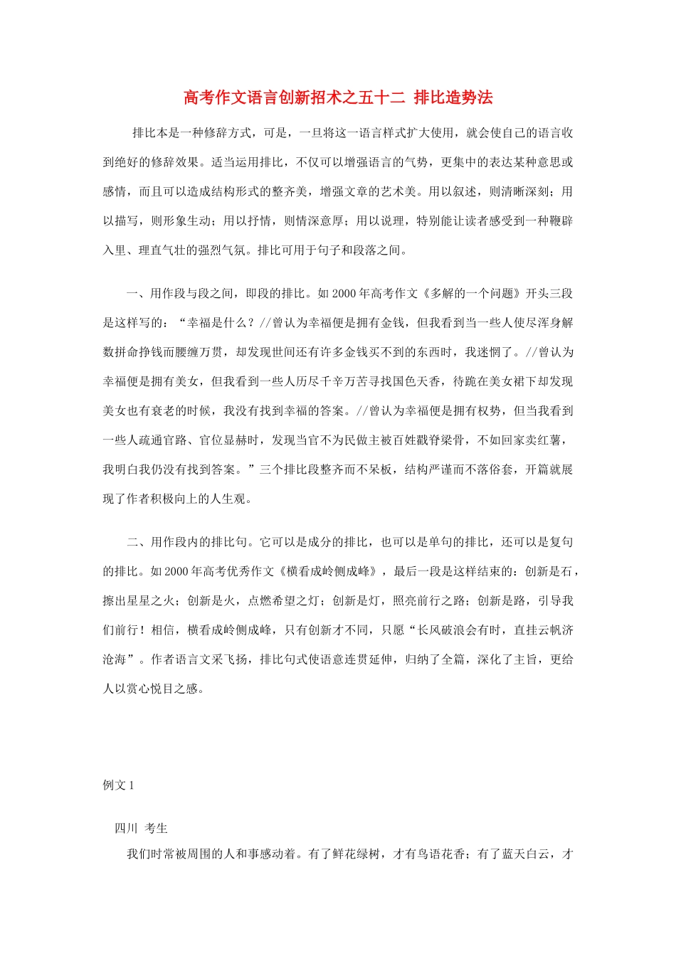 2012高考语文 作文语言创新招术之五十二 排比造势法_第1页