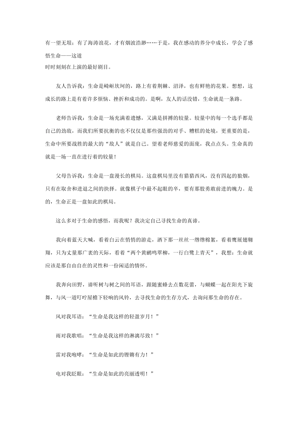 2012高考语文 作文语言创新招术之五十二 排比造势法_第2页