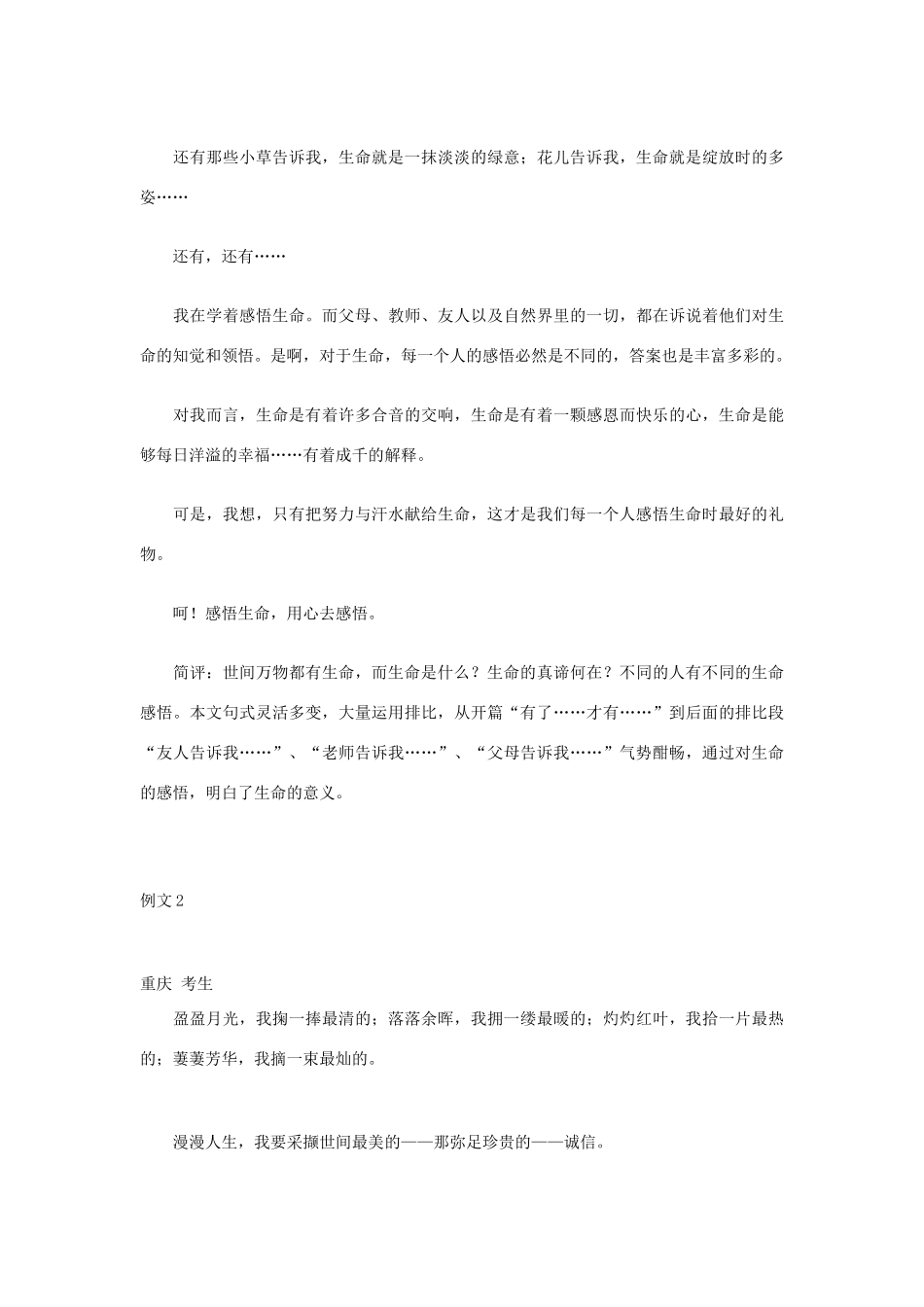 2012高考语文 作文语言创新招术之五十二 排比造势法_第3页