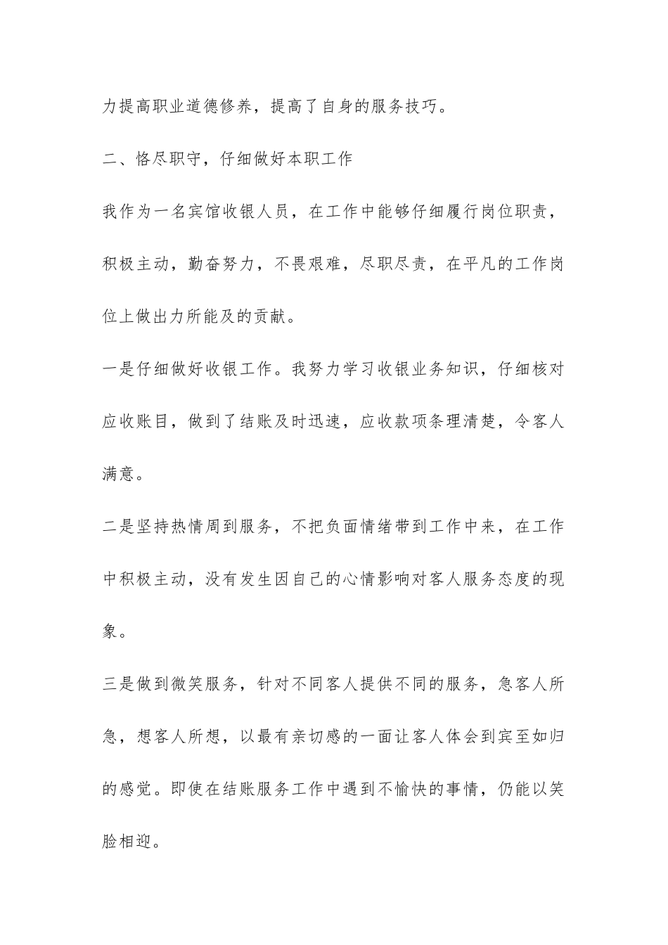 收银员年度工作总结-_第2页