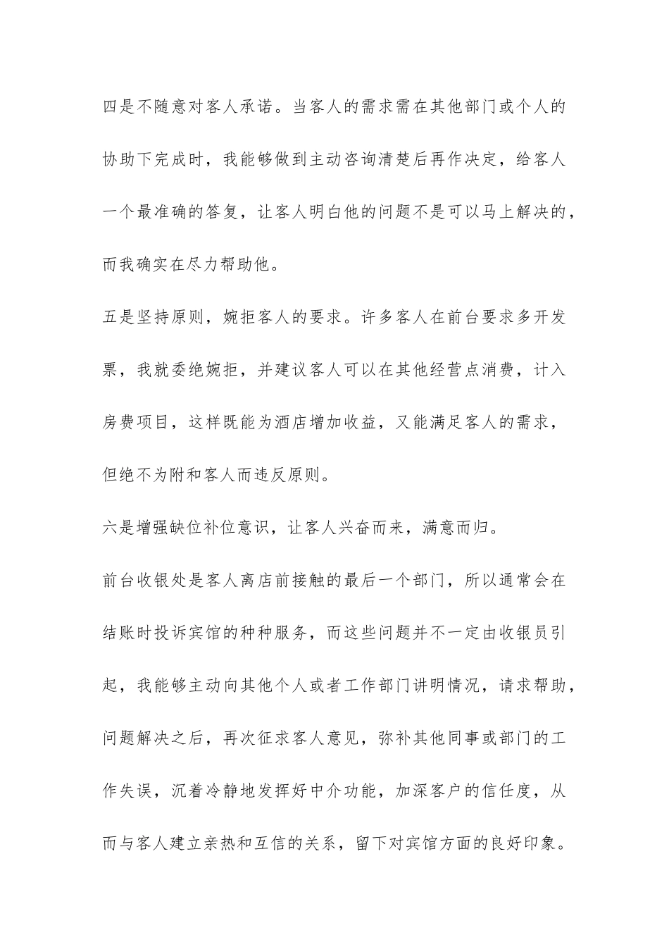 收银员年度工作总结-_第3页