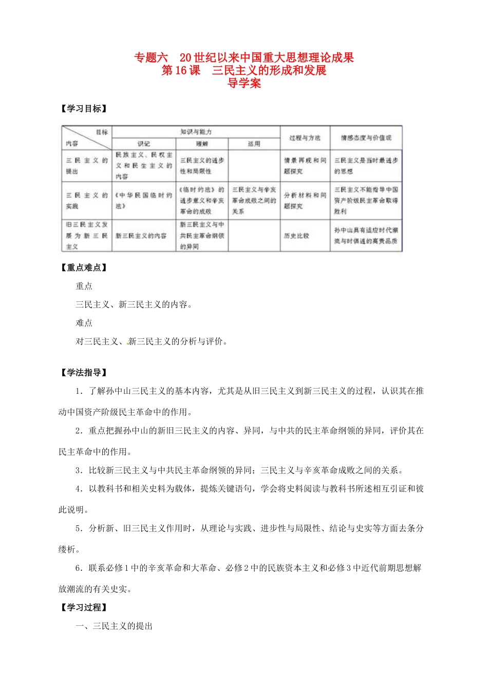 2013-2014学年高中历史 专题六 第16课《三民主义的形成和发展》新导学案 新人教版必修3_第1页