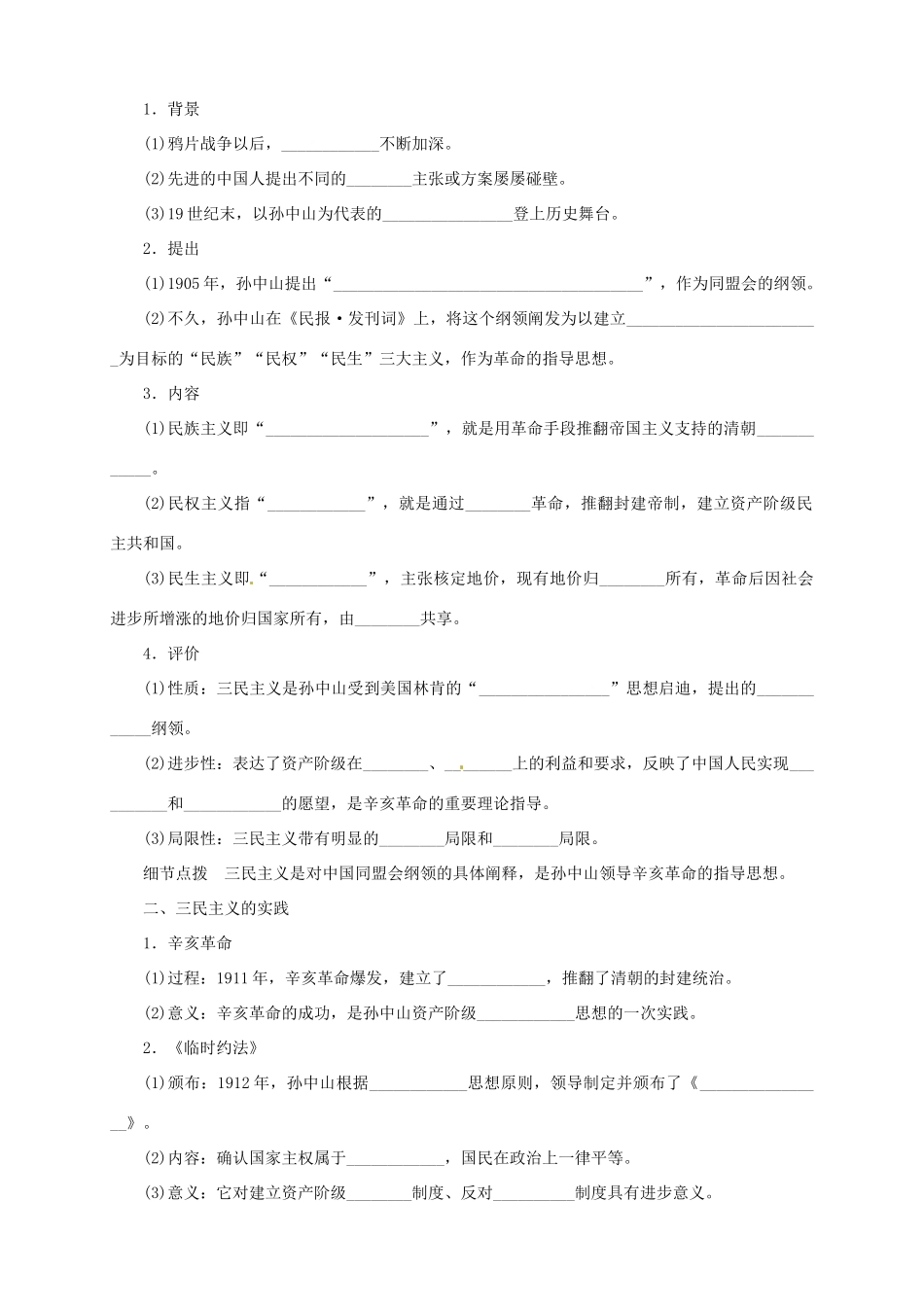 2013-2014学年高中历史 专题六 第16课《三民主义的形成和发展》新导学案 新人教版必修3_第2页