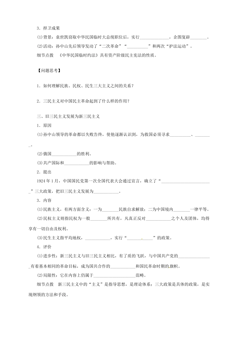 2013-2014学年高中历史 专题六 第16课《三民主义的形成和发展》新导学案 新人教版必修3_第3页