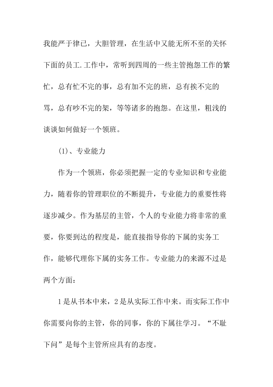 收银员工的述职报告_第2页